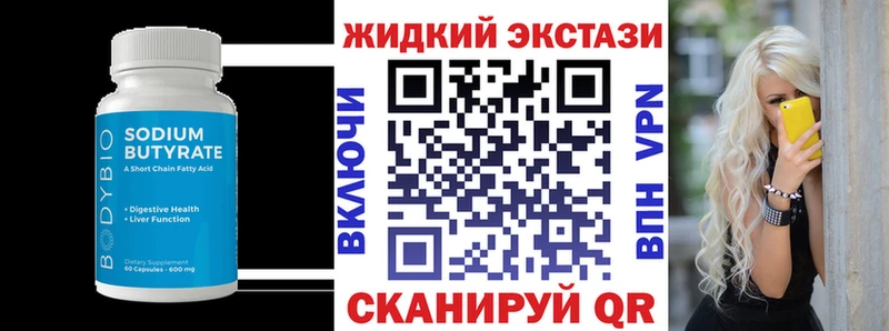Купить  Кемерово  Бутират жидкий экстази 