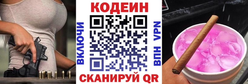 Кодеин Purple Drank  Купить  Кемерово
